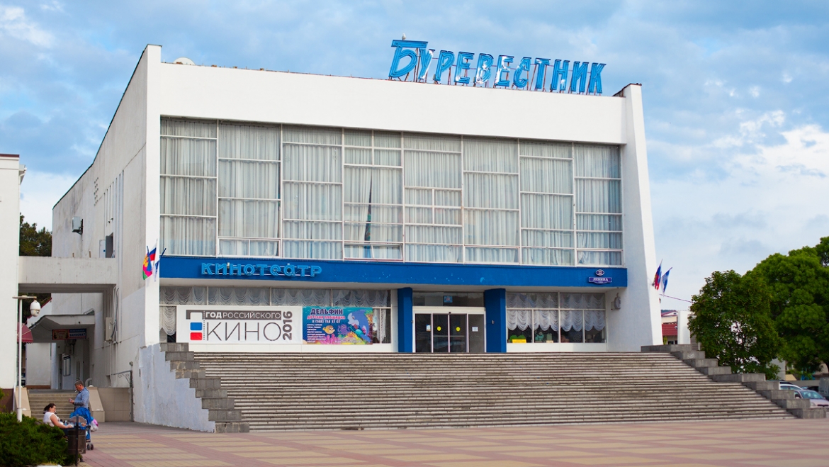 Кинотеатр «Буревестник», Геленджик