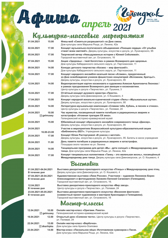 Апрель 2021г.