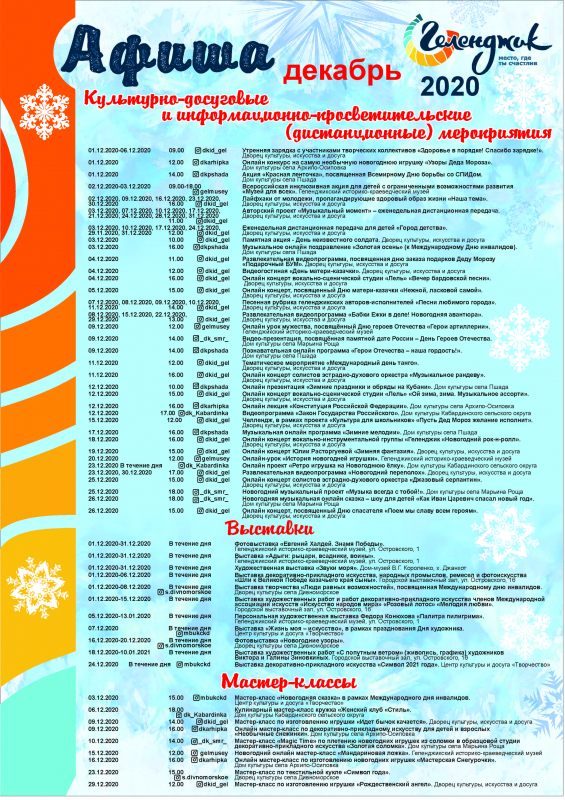 Декабрь 2020г.