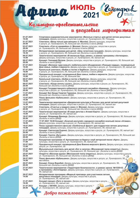 Июль 2021г.