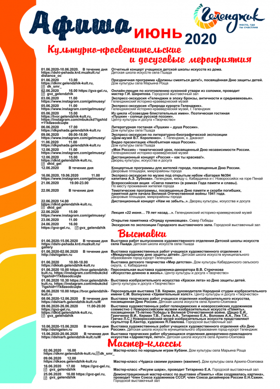 Июнь 2020г.