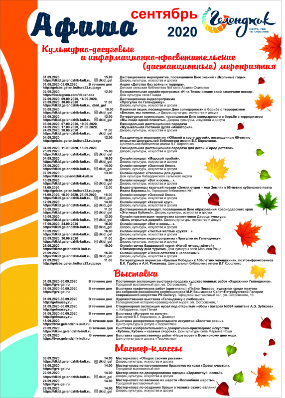 Сентябрь 2020г.