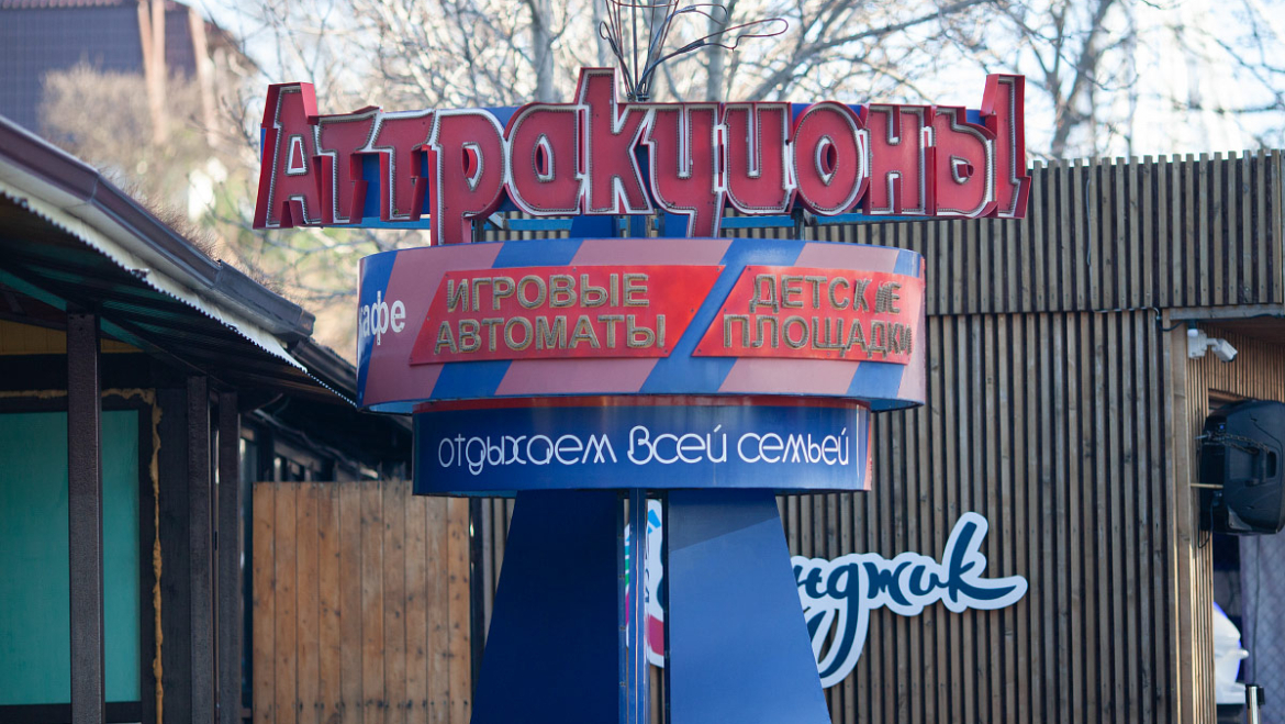 Городской парк аттракционов в Геленджике. Стоимость посещения, адрес.